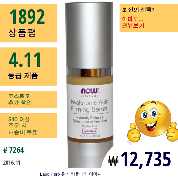 Now Foods, 솔루션(Solutions), 히알루론산(Hyaluronic Acid) 퍼밍 세럼, 1 Fl Oz (30 Ml)