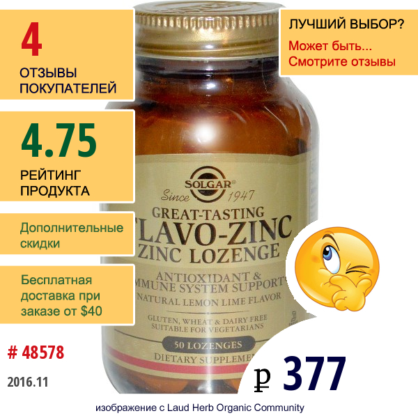 Solgar, Flavo-Zinc Lozenges, 50 Lozenges  