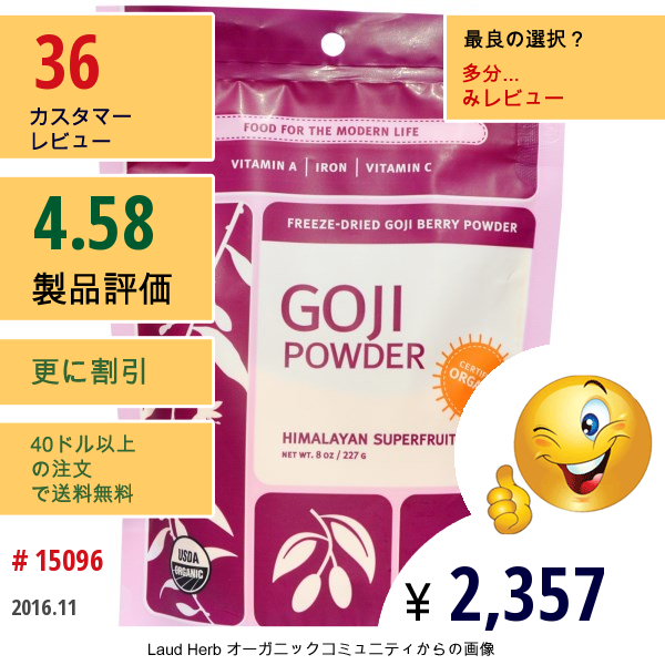 Navitas Naturals, オーガニック, ゴジ・パウダー,フリーズ-ドライ・ゴジベリー・パウダー, 8 Oz (227 G)