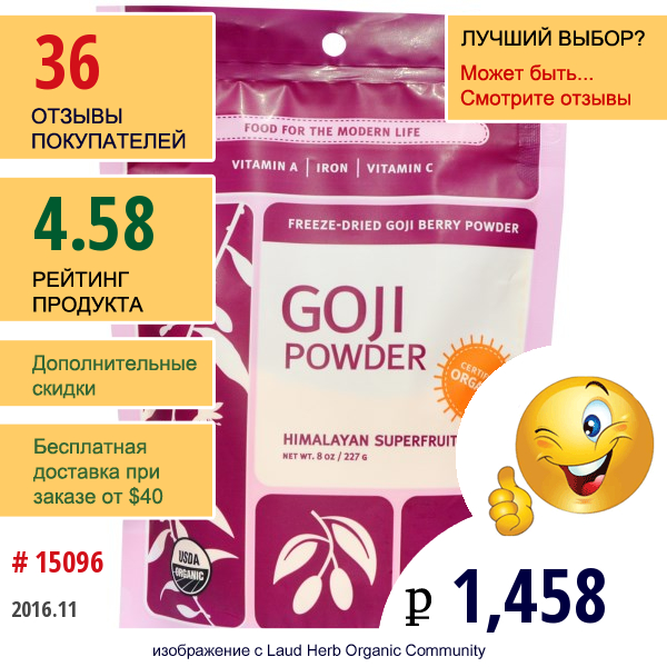 Navitas Naturals, Organic, Goji Powder, Сублимированный Порошок Ягод Годжи, 227 Г