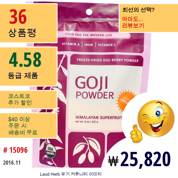 Navitas Naturals, 유기농, 고지 분말, 냉동 건조된 고지베리 분말, 8 온스 (227 그램)