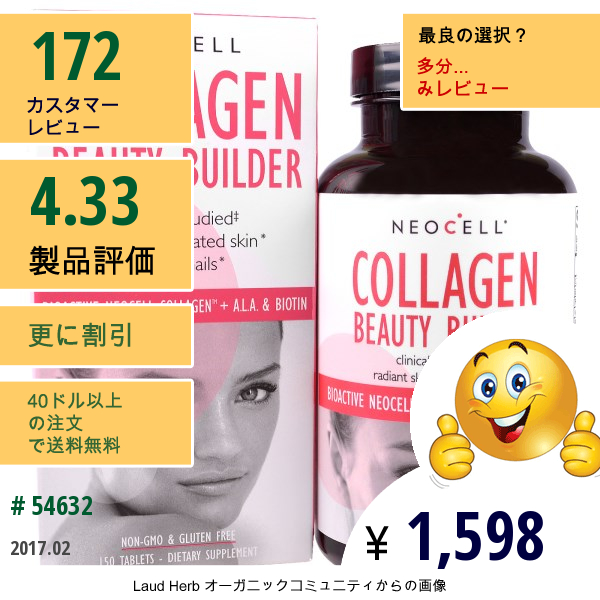 Neocell, 美を築くコラーゲン（Collagen Beauty Builder）, 150錠