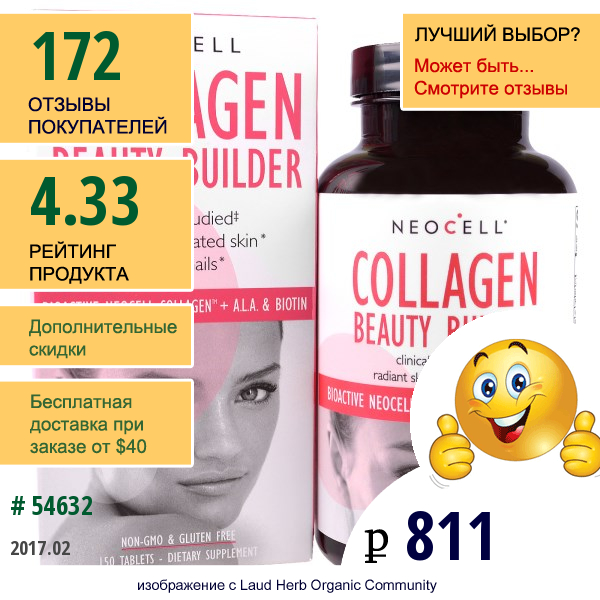 Neocell, Collagen Beauty Builder, 150 Таблеток