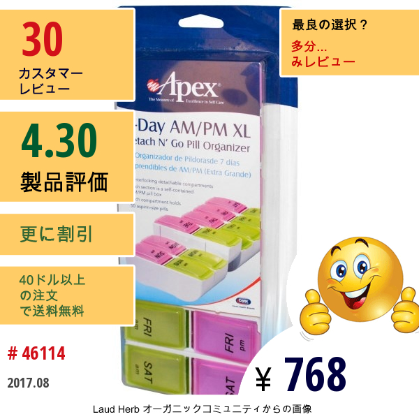 Dng Apex, 7-Day Am/pm Xl、1ピル・オーガナイザー