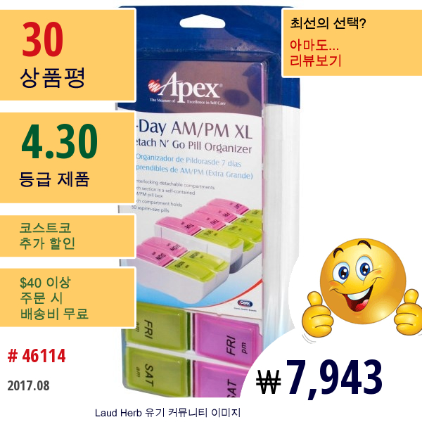 Dng Apex, 7-일 Am/pm Xl, 1 알약 정리함