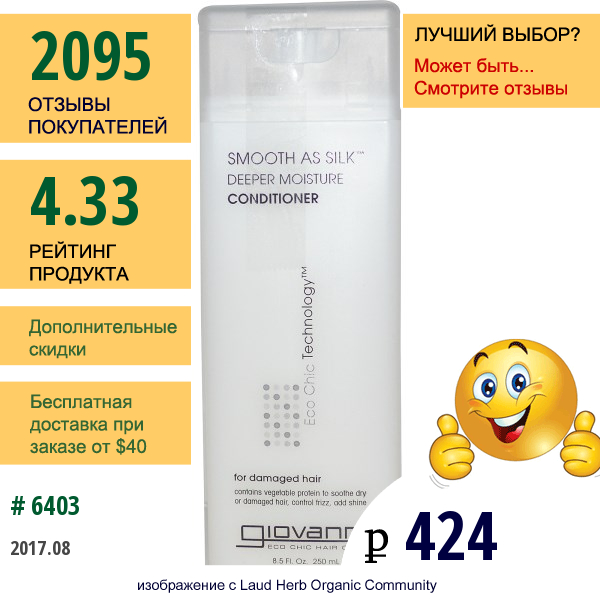 Giovanni, Кондиционер Для Интенсивного Увлажнения И Разглаживания Волос, 8,5 Жидких Унций (250 Мл)