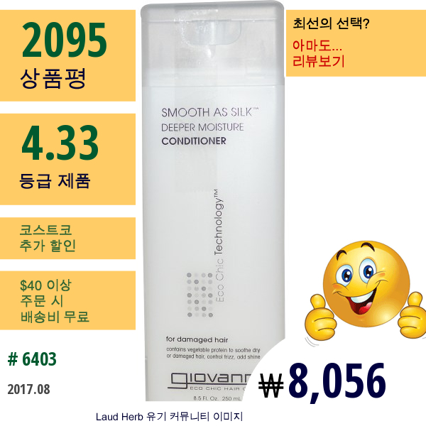 Giovanni, 스무스 애즈 실크, 디퍼 모이스쳐 컨디셔너, 8.5 액량 온스 (250 Ml)