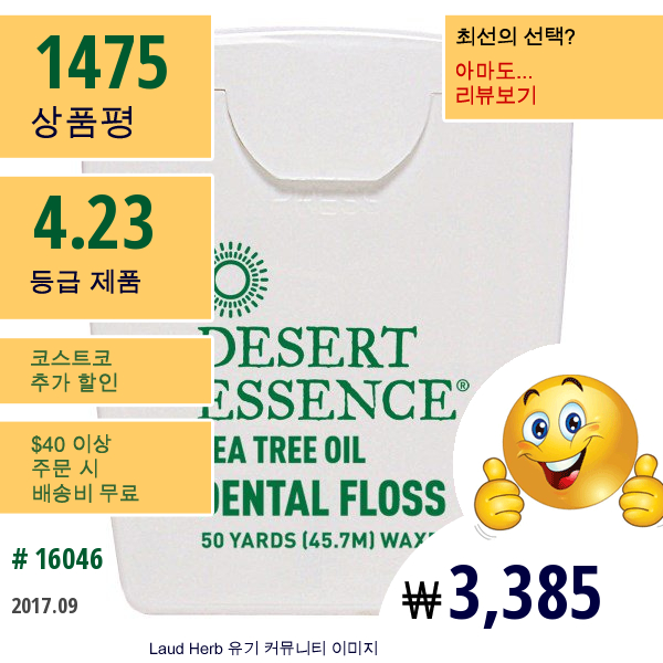 Desert Essence, 티트리 오일 덴탈 플로스, 왁스처리됨, 50 야드 (45.7 M)