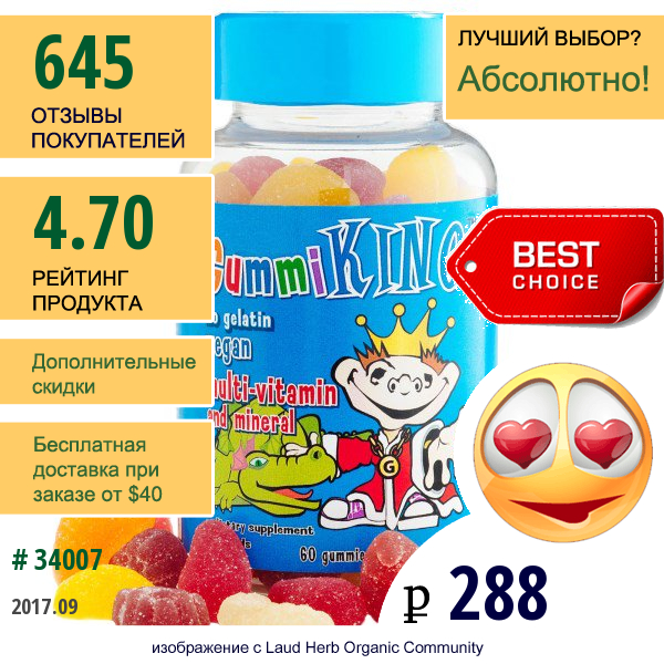 Gummi King, Мультивитамины И Минералы Для Детей, 60 Жевательных Мармеладок