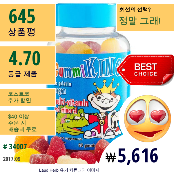 Gummi King, 종합 비타민 & 미네랄, 어린이용, 60 거미