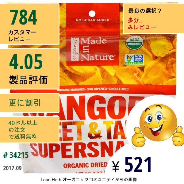 Made In Nature, オーガニックマンゴースウィート＆タンジースーパースナック、3 Oz (85 G)