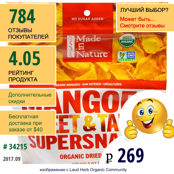 Made In Nature, Органический Манго, Сладкий И Терпкий Суперснек, 3 Унции (85 Г)