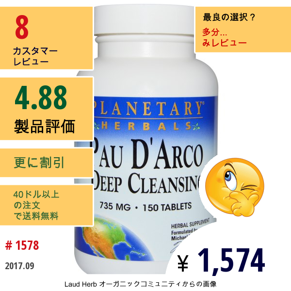 Planetary Herbals, Pau Darco Deep Cleansing, 756 Mg, 150 Tablets  