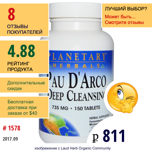 Planetary Herbals, Pau Darco Deep Cleansing, 756 Mg, 150 Tablets  