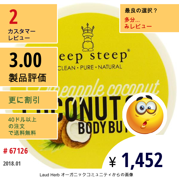 Deep Steep, ココナッツオイル・ボディバター、パイナップルココナッツ、 7 オンス (200 G)  