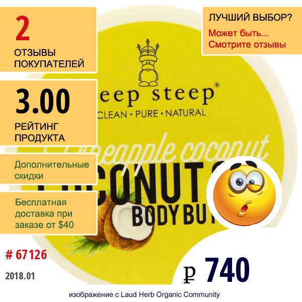 Deep Steep, Масло Для Тела С Экстрактом Кокосового Масла, Ананас-Кокос, 7 Унций (200 Г)  