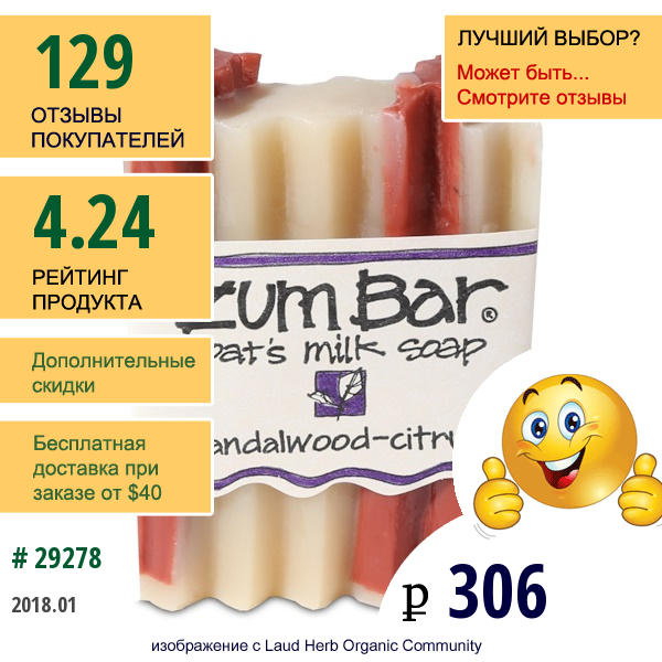 Indigo Wild, Zum Bar, Мыло С Козьим Молоком, Сандаловое Дерево И Цитрус, 3 Унции