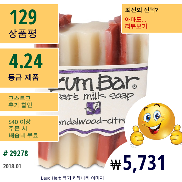 Indigo Wild, 줌 바(Zum Bar), 염소우유비누, 샌달 우드 - 감귤류향, 3 온스 비누바