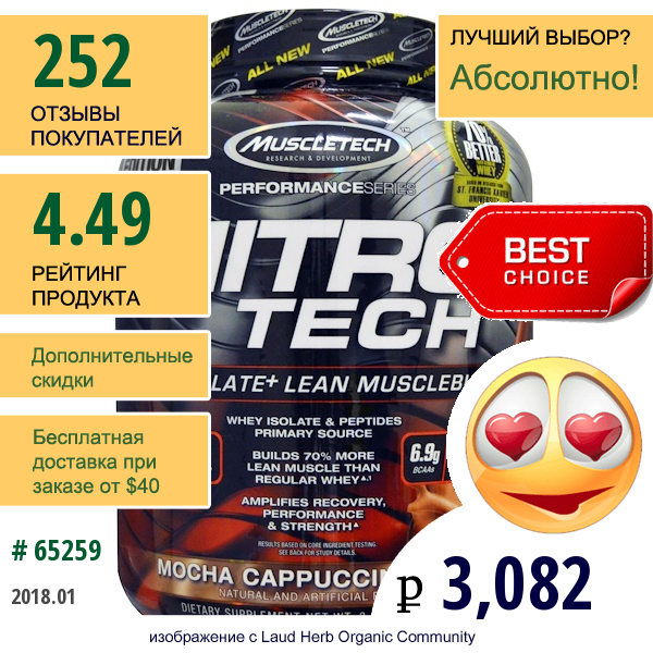 Muscletech, Nitrotech, Whey Isolate+ Lean Musclebuilder, Mocha Cappuccino Swirl, 1,8 Кг (3,97 Фунта)