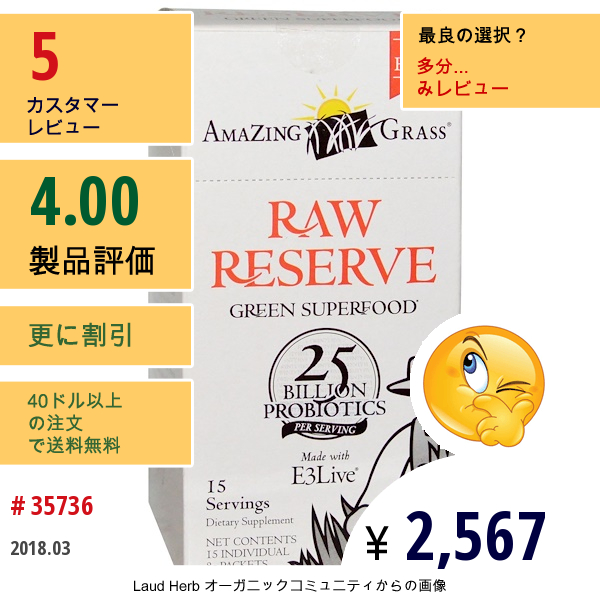 Amazing Grass, Green Superfood、ローリザーブ、e3 Live、15 パック、各 8 G  