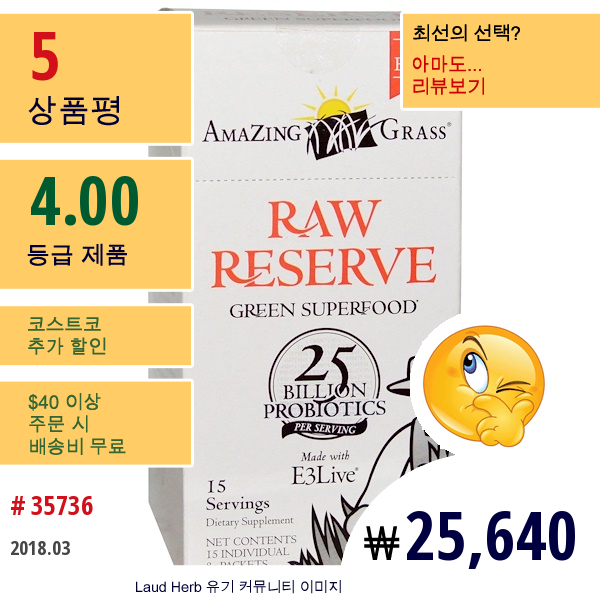 Amazing Grass, 그린 슈퍼푸드, 러우 리저브 위드 E3 Live, 패킷 15개입, 각 8G  