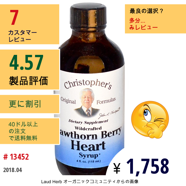 Christophers Original Formulas, サンザシの実、ハートシロップ、4 液量オンス (118 Ml)  