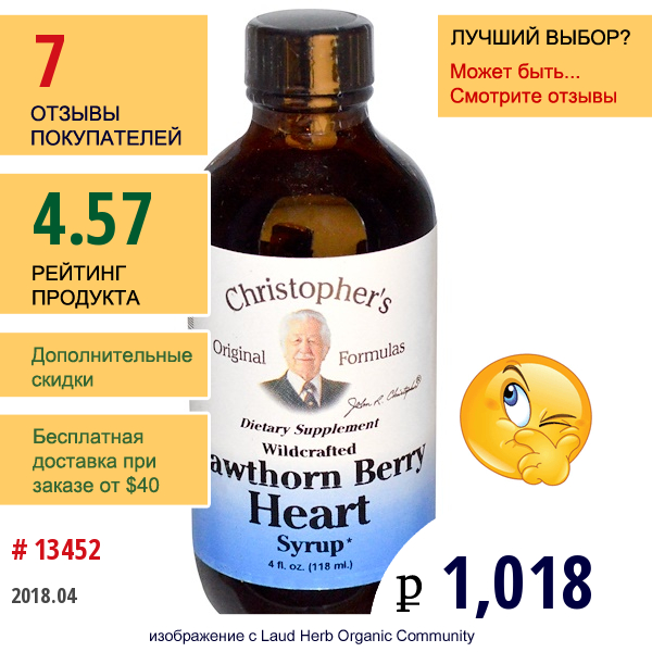 Christophers Original Formulas, Сироп Из Ягод Боярышника, 4 Жидких Унций (118 Мл)  