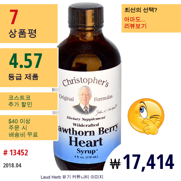 Christophers Original Formulas, 호손 베리 하트 시럽, 4 Fl Oz (118 Ml)  