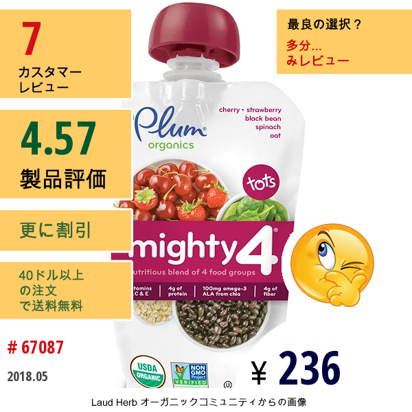 Plum Organics, Tots, Mighty 4、4つの食品グループの栄養ブレンド、チェリー、イチゴ、黒豆、ホウレンソウ、オート麦、4オンス (113 G)