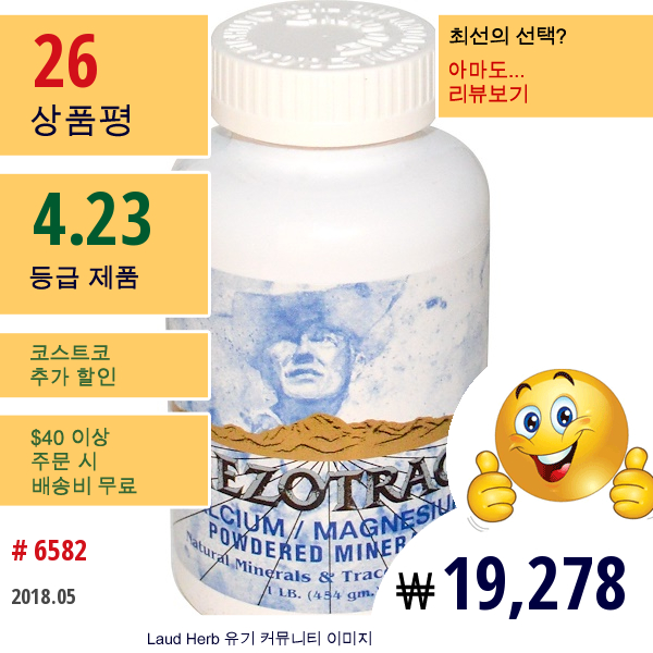 Mezotrace, 칼슘 / 마그네슘, 미네랄 파우더, 1 Lb (454 G)