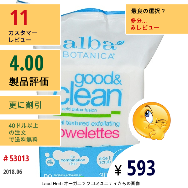 Alba Botanica, グッド・アンドクリーン、デュアルテクスチャー角質除去ウェットティッシュ、油脂不使用、ウェットティッシュ30枚