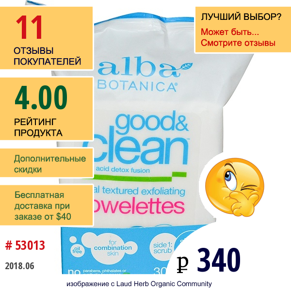 Alba Botanica, Хорошо И Чисто, Очищающие Влажные Салфетки С Двойной Текстурой, Безмасляные, 30 Влажных Салфеток