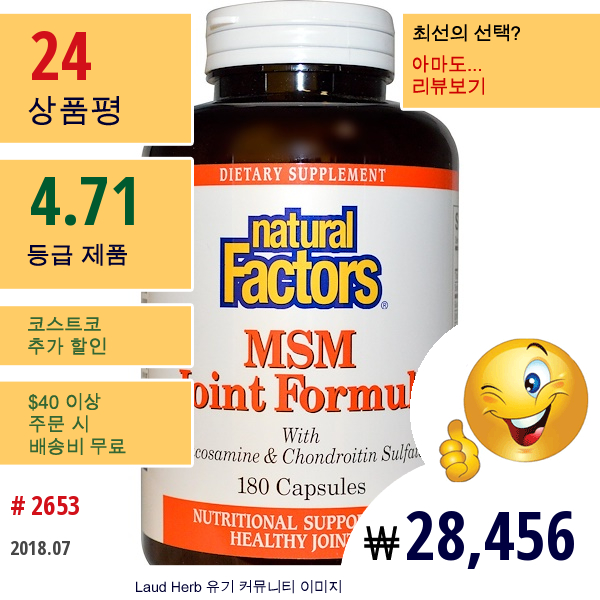 Natural Factors, Msm 조인트 포뮬라, 180 정