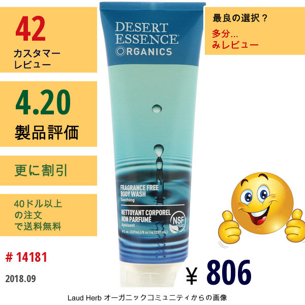 Desert Essence, オーガニックス、ボディーウォッシュ、無香料、8 Fl Oz (237 Ml)