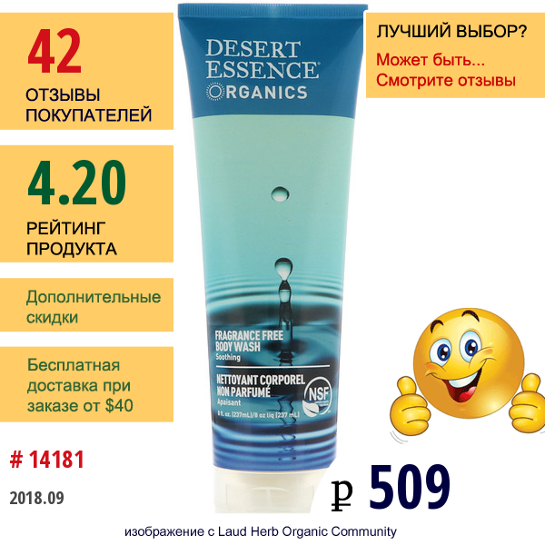 Desert Essence, Органический Гель Для Душа, Без Отдушек 8 Жидких Унции (237 Мл)