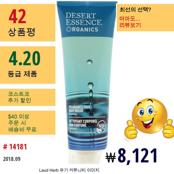 Desert Essence, 유기농, 바디워쉬, 무향, 8 Fl Oz (237 Ml)