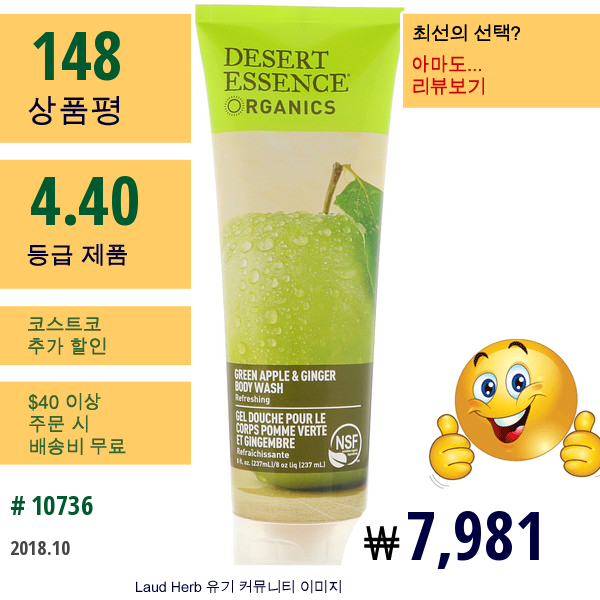 Desert Essence, 올가닉스, 바디 워시, 그린 애플 앤 진저, 8 액량 온스(237 Ml)