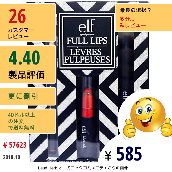 E.l.f. Cosmetics, フル・リップス, 3 ピースキット  