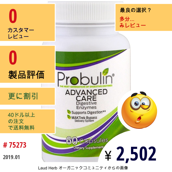 Probulin, アドバンスドケア、消化酵素、60カプセル  