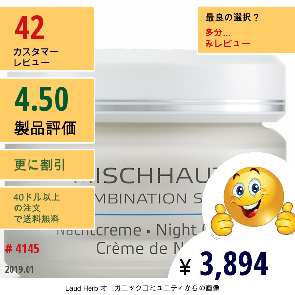 Annemarie Borlind, コンビネーションスキン・ナイトクリーム 1.69 液量オンス (50 Ml)