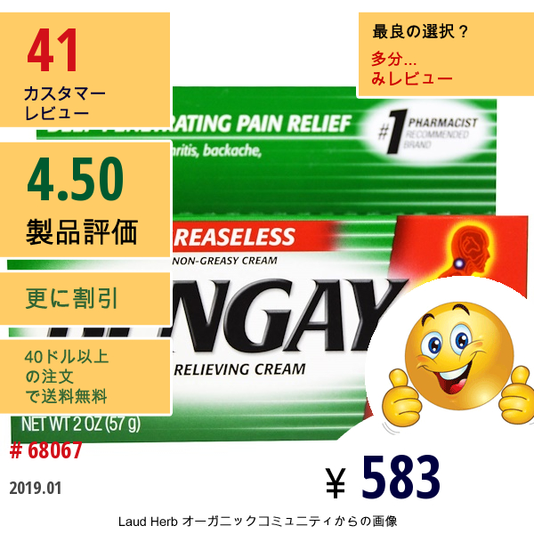 Bengay, 痛み止めクリーム、オイル不使用、2 Oz (57 G)