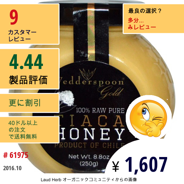 Wedderspoon Organic, Inc., 100% ロー・ピュア・ティアカ・ハニー、8.8 オンス (250 G)  