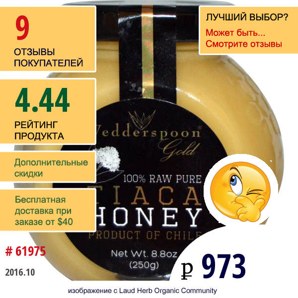 Wedderspoon Organic, Inc., 100% Натуральный Чистый Мед Тиака, 8.8 Унций (250 Г)  