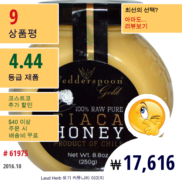 Wedderspoon Organic, Inc., 100% 생 순수 티아카 꿀, 8.8 온스 (250 G)  