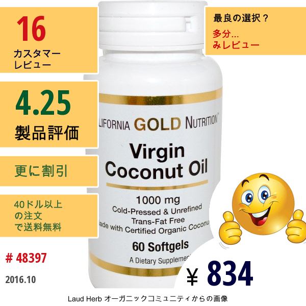 California Gold Nutrition, バージンココナッツオイル、1000 Mg, 60ソフトジェル