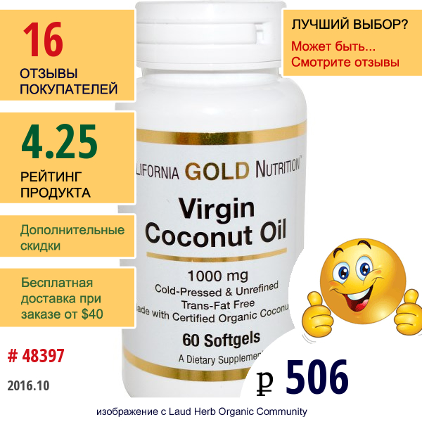 California Gold Nutrition, Кокосовое Масло Холодного Отжима, 1000 Мг, 60 Гелевых Капсул