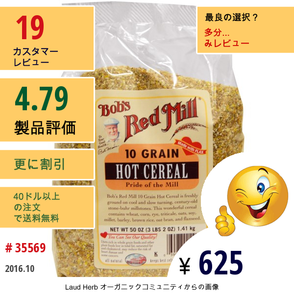 Bobs Red Mill, 10 グレイン・ホットシリアル、 50 オンス (1.41 Kg)  