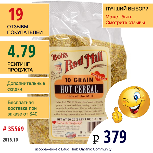 Bobs Red Mill, Каша 10 Злаков,  1.41 Кг  