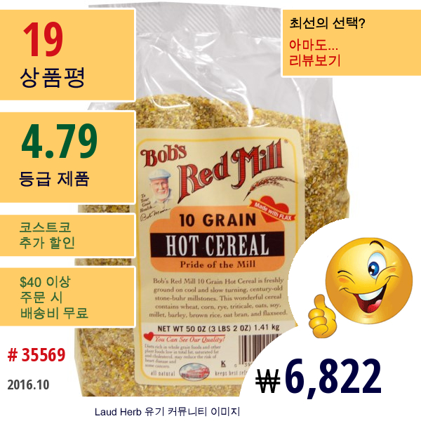 Bobs Red Mill, 10 곡물 핫 시리얼, 50 온스 (1.41 Kg)  