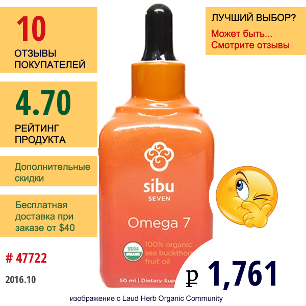 Sibu Beauty, Омега-7, 100% Натуральное Масло Из Плодов Облепихи, 60 Мл